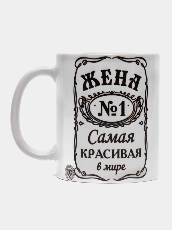 Керамическая кружка "ЖЕНА САМАЯ КРАСИВАЯ В МИРЕ", 300 мл