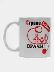 Кружка "Стране нужны Врачи"