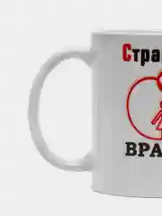 Кружка "Стране нужны Врачи"
