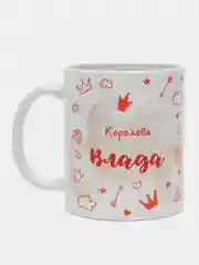 Кружка именная "Королева Влада"