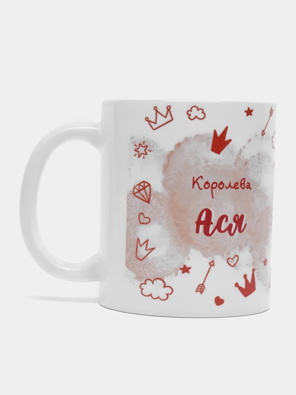 Кружка именная "Королева Ася"