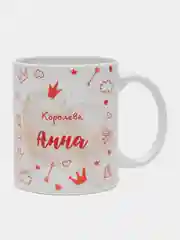 Кружка именная "Королева Анна"