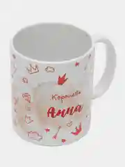Кружка именная "Королева Анна"
