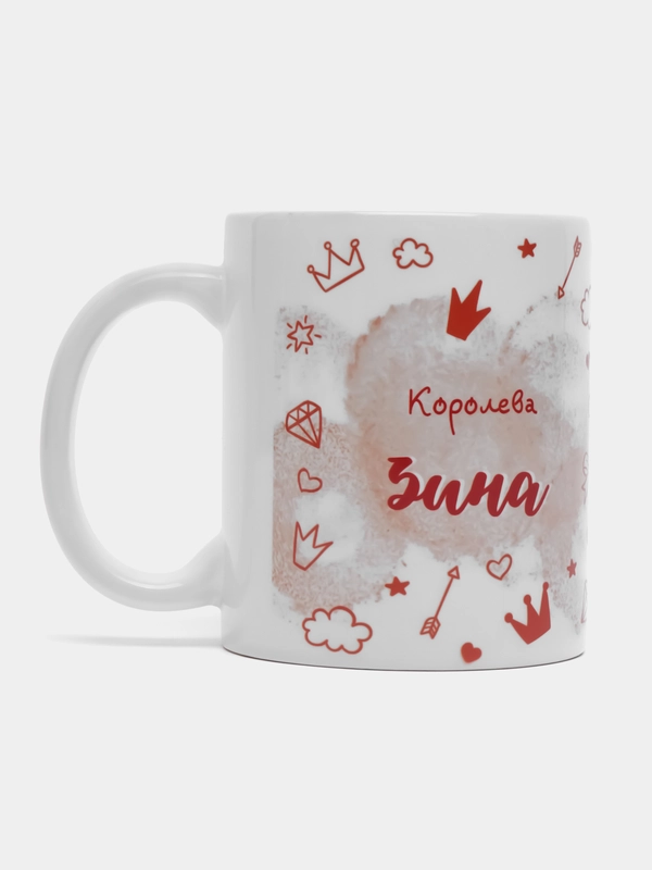 Кружка именная "Королева Зина"