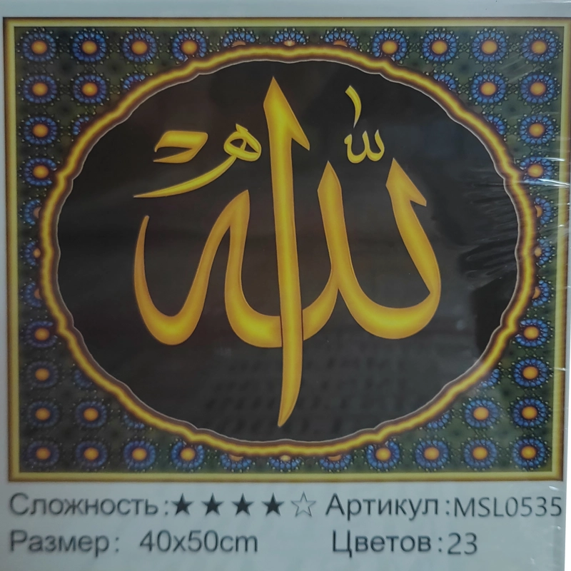 Мусульманская алмазная мозаика, полная выкладка