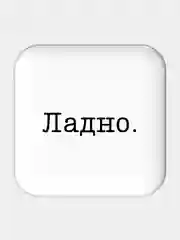 3D стикеры / объемные наклейки на телефон Надписи