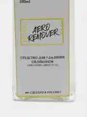 Средство для удаления силиконов Aero Remover