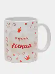 Кружка именная "Королева Есения"