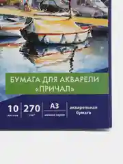 БУмага для рисования для акварели большая А3, 114399