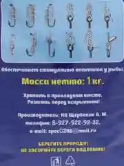 Прикормка для рыбалки "СПЕЦ"
