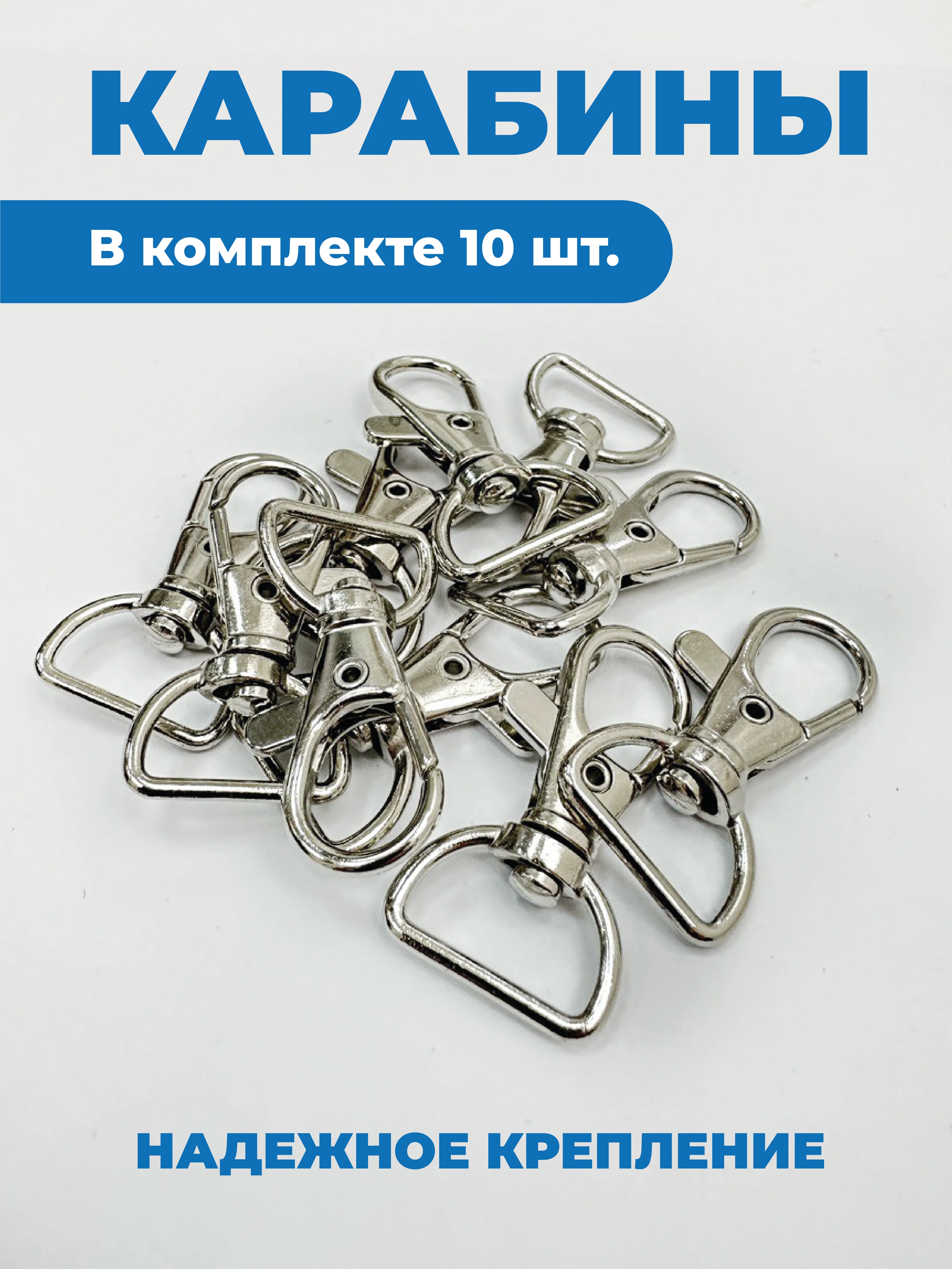 Голубой набор карабинов, разные размеры