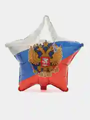 Фольгированный шар-звезда "Герб России", триколор