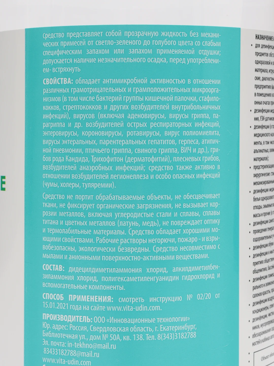 Средство для мытья полов 1 литр, от запахов, дезинфицирующий, Vita Udin аромат "Сила океана"