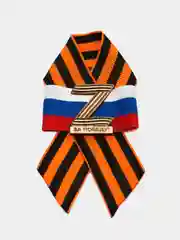 Медный брошь, значок на день победы "Георгиевская лента" на 9 мая "Zа победу" Россия