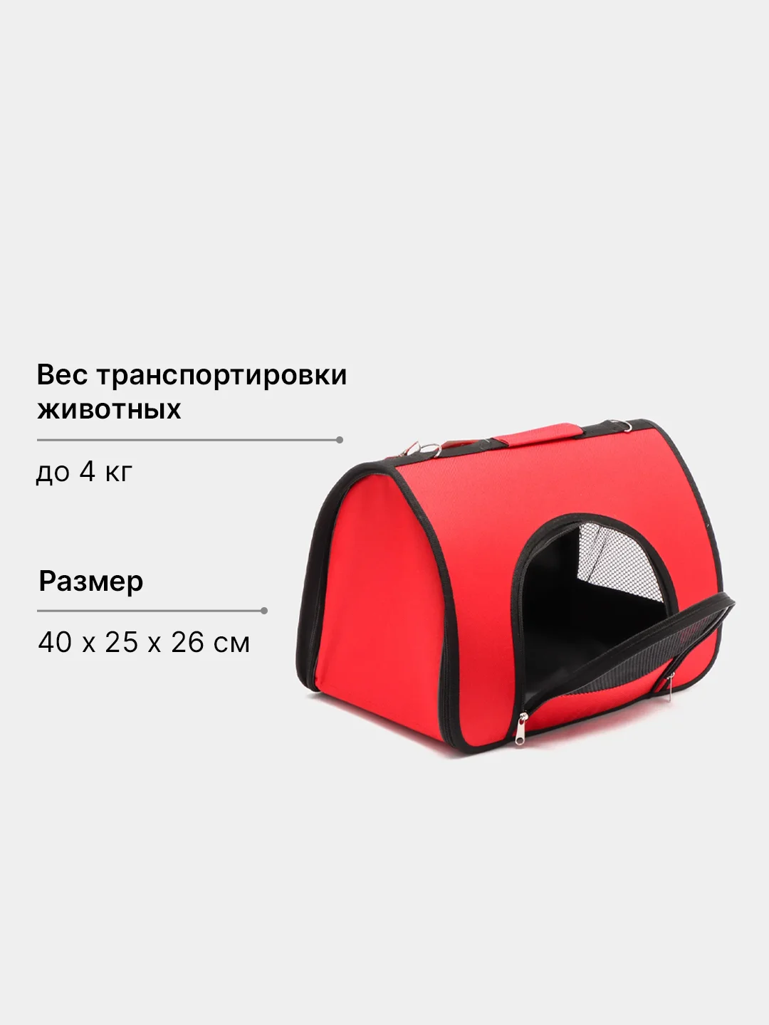 Красный переноска для кошек и собак JERRY с жестким каркасом, твердым дном и плечевым ремнем