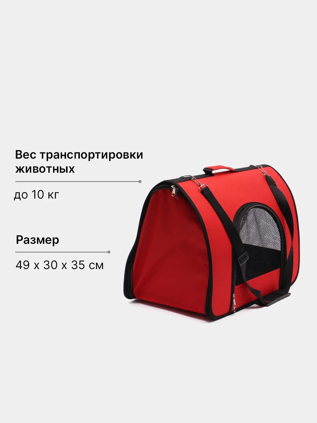 Красный переноска для кошек и собак JERRY с жестким каркасом, твердым дном и плечевым ремнем