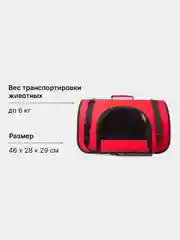 Красный переноска для кошек и собак JERRY с жестким каркасом, твердым дном и плечевым ремнем