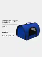 Синий переноска для кошек и собак JERRY с жестким каркасом, твердым дном и плечевым ремнем