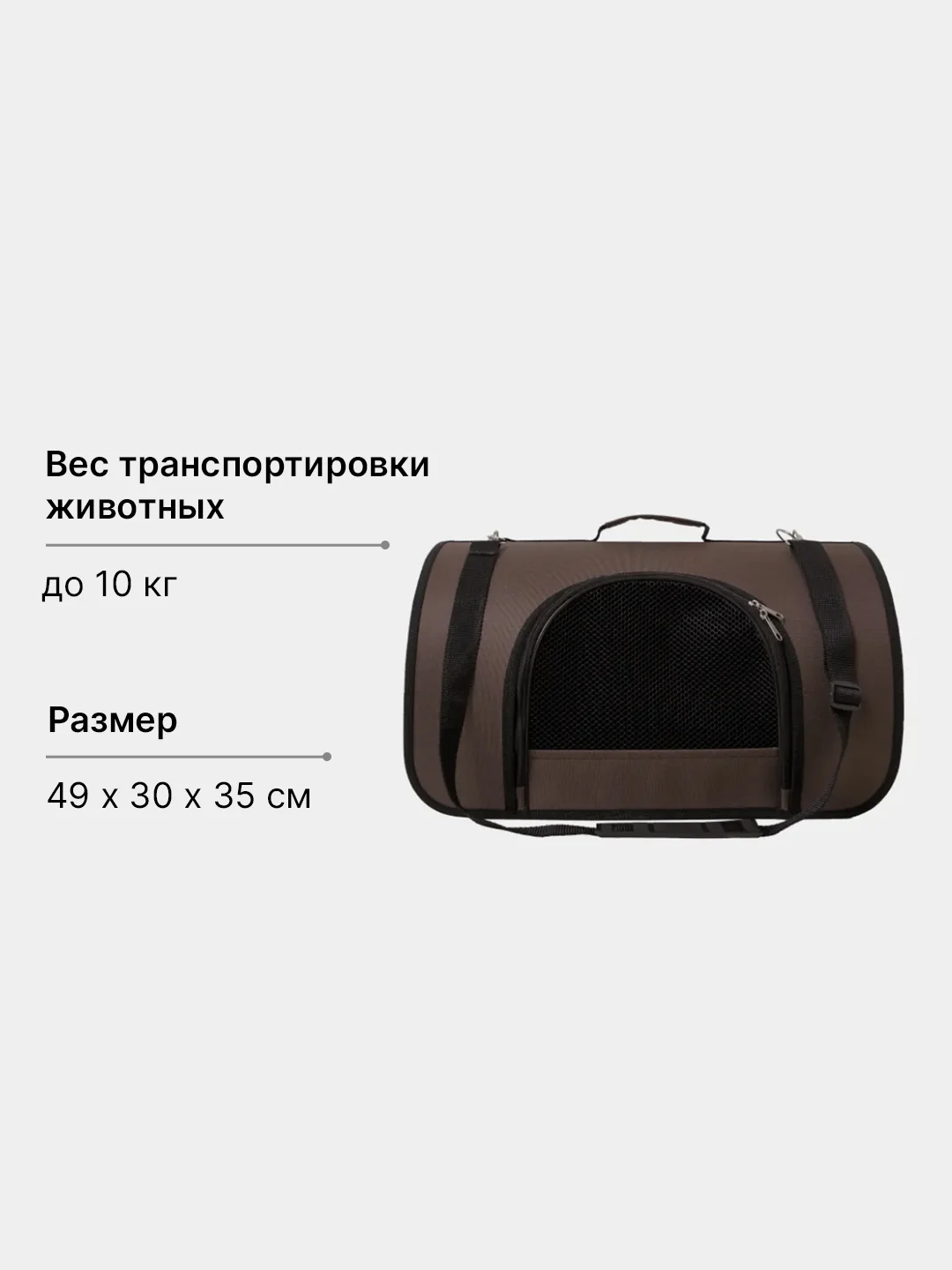 Коричневый переноска для кошек и собак JERRY с жестким каркасом, твердым дном и плечевым ремнем