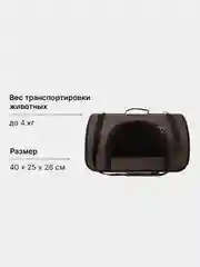 Коричневый переноска для кошек и собак JERRY с жестким каркасом, твердым дном и плечевым ремнем