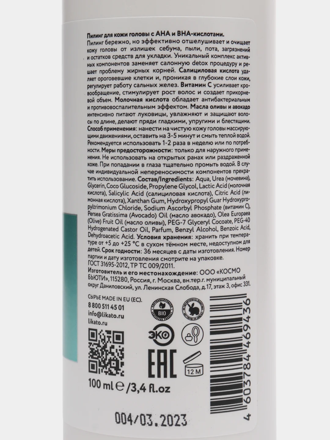 Likato Professional / Пилинг для кожи головы с AHA и BHA кислотами, 100 мл