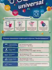 Стиральный порошок, универсальный, 350 г