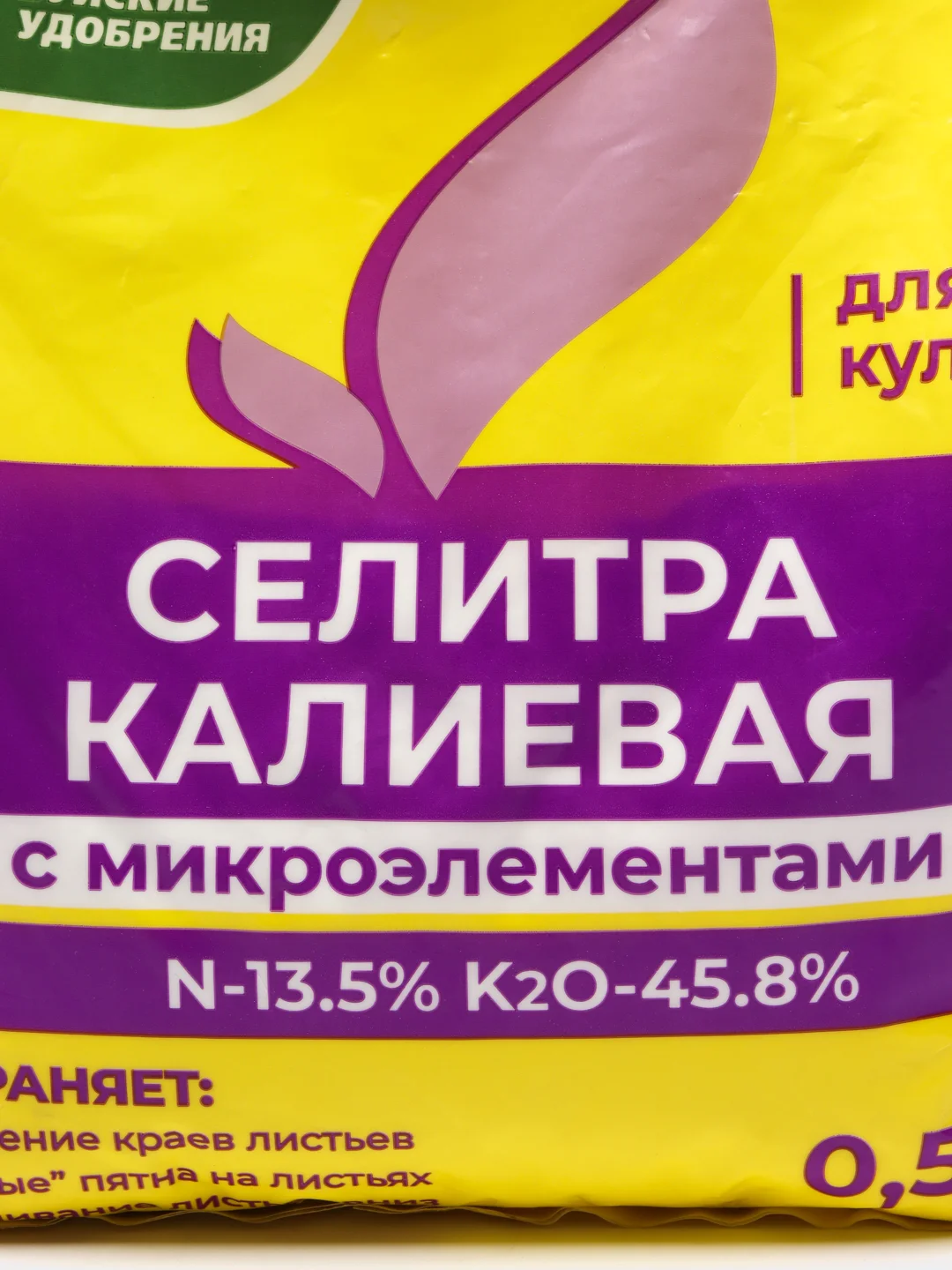 Калиевая селитра 0,5кг (нитрат калия) "БХЗ"