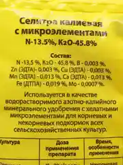 Калиевая селитра 0,5кг (нитрат калия) "БХЗ"