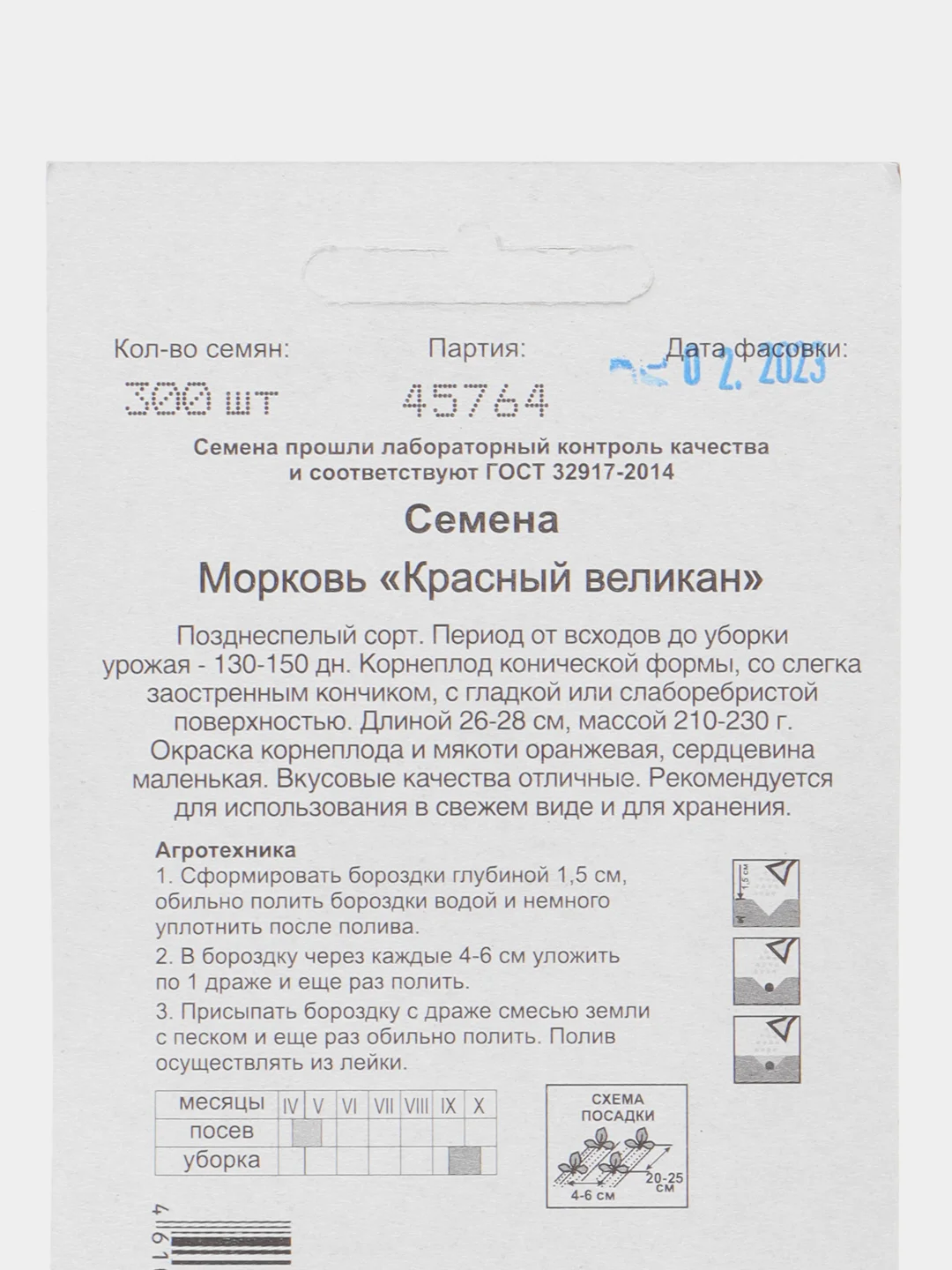 Семена Морковь "Красный великан", драже, 300 штук