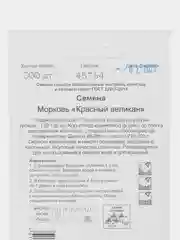 Семена Морковь "Красный великан", драже, 300 штук