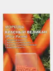 Семена Морковь "Красный великан", драже, 300 штук