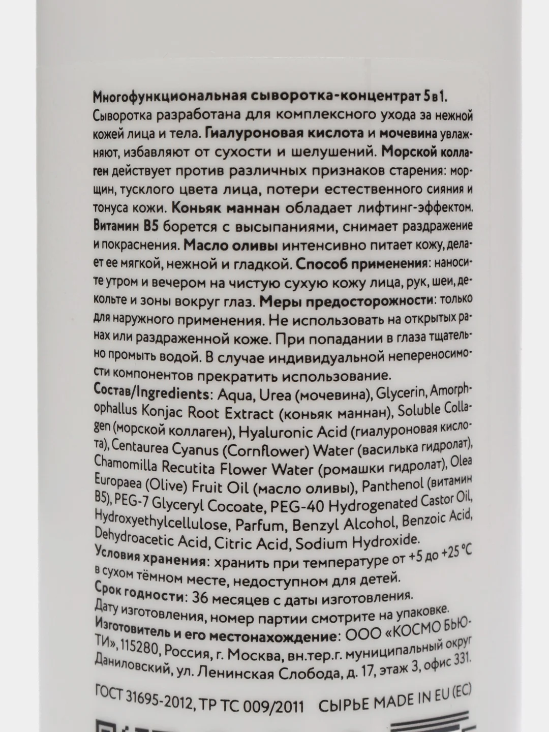 Многофункциональная сыворотка-концентрат 5 в 1 100 мл Likato Professional