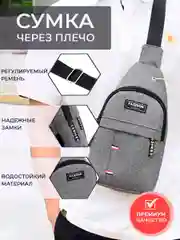 Серый поясная сумка бананка на грудь мужская, женская, сумка через плечо, на пояс спортивная