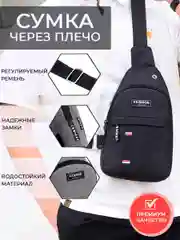 Угольный поясная сумка бананка на грудь мужская, женская, сумка через плечо, на пояс спортивная