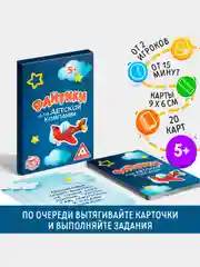 Детские фанты, на День рождения, 20 карт, 5+