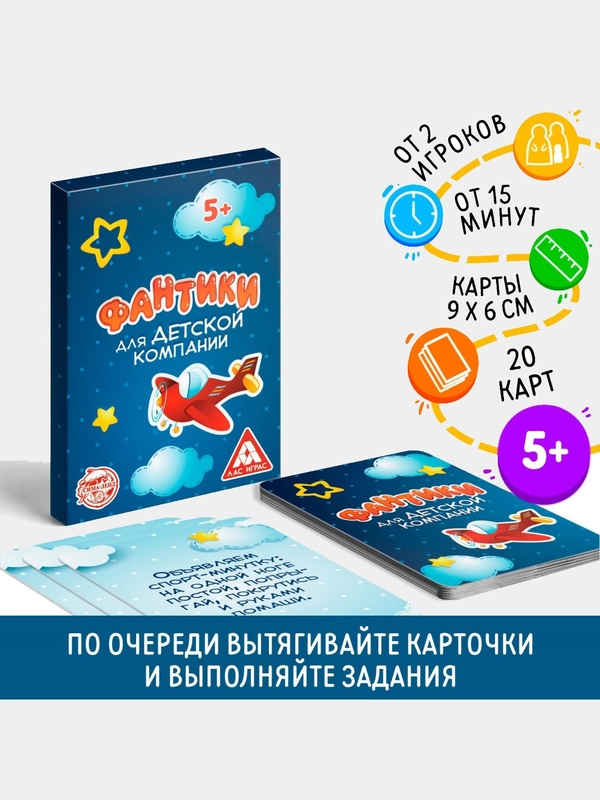 Детские фанты, на День рождения, 20 карт, 5+