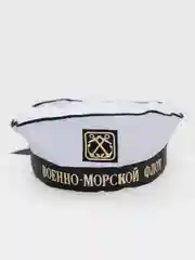 Белый бескозырка  ВМФ
