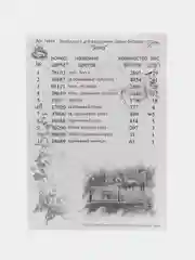 Рисунок на ткани для вышивания бисером "Зима", размер 29,5*39 см