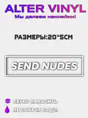 JDM Строчка "SEND NUDES"