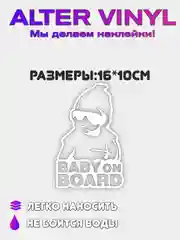 Наклейка на авто "Ребёнок в машине"