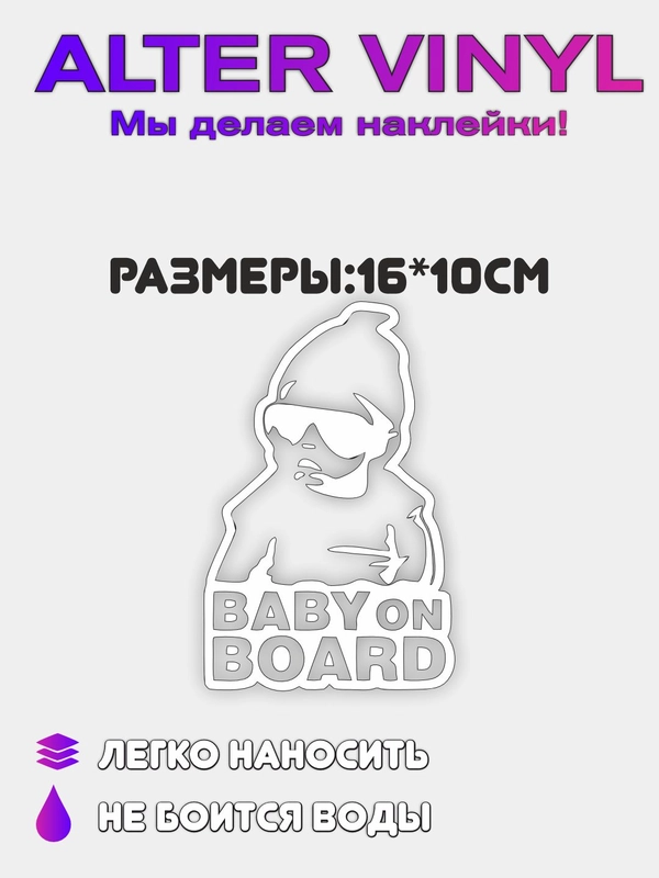 Наклейка на авто "Ребёнок в машине"