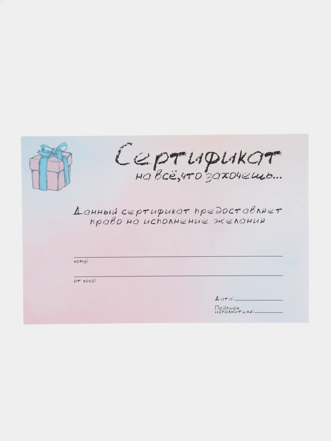 Розовый открытка - сертификат на желание в крафтовом конверте, на день рождения