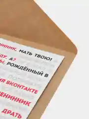 Открытка на день рождения "Мать твою, именинник!" мем из фильма, в крафтовом конверте