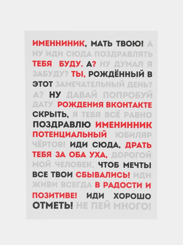 Открытка на день рождения "Мать твою, именинник!" мем из фильма, в крафтовом конверте