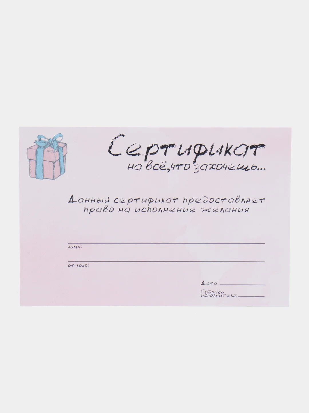 Голубой открытка - сертификат на желание в крафтовом конверте, на день рождения