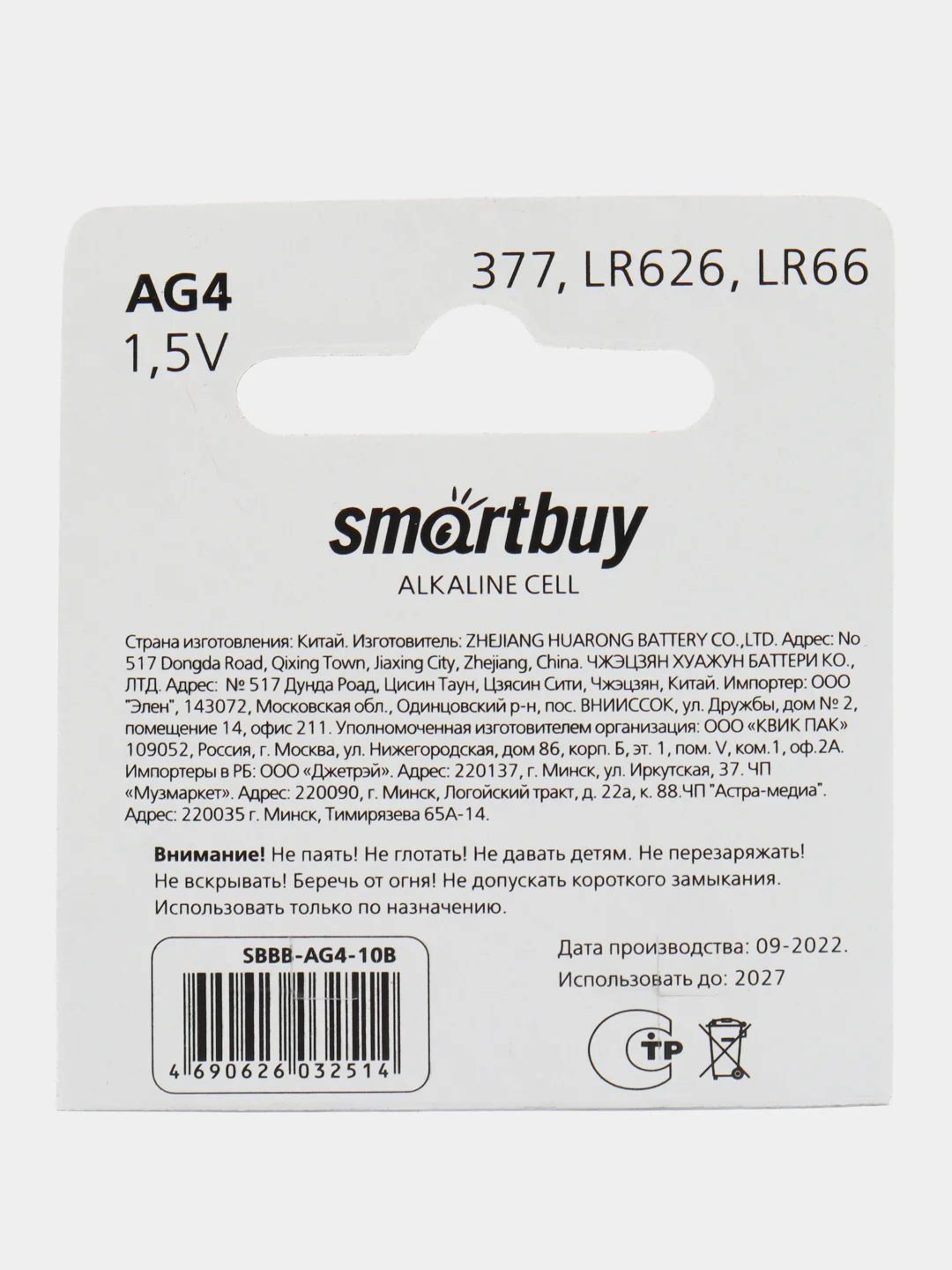 Батарейки Smartbuy AG4; LR626, G4, 377, SR626SW, LR66, SR66, для часов