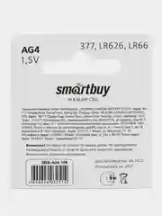 Батарейки Smartbuy AG4; LR626, G4, 377, SR626SW, LR66, SR66, для часов