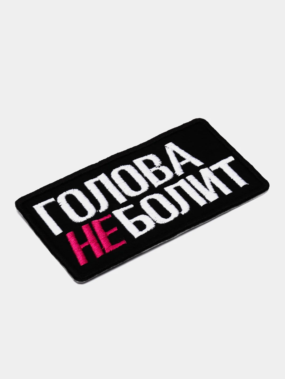 Нашивка-термонаклейка "Голова неболит"