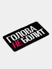 Нашивка-термонаклейка "Голова неболит"