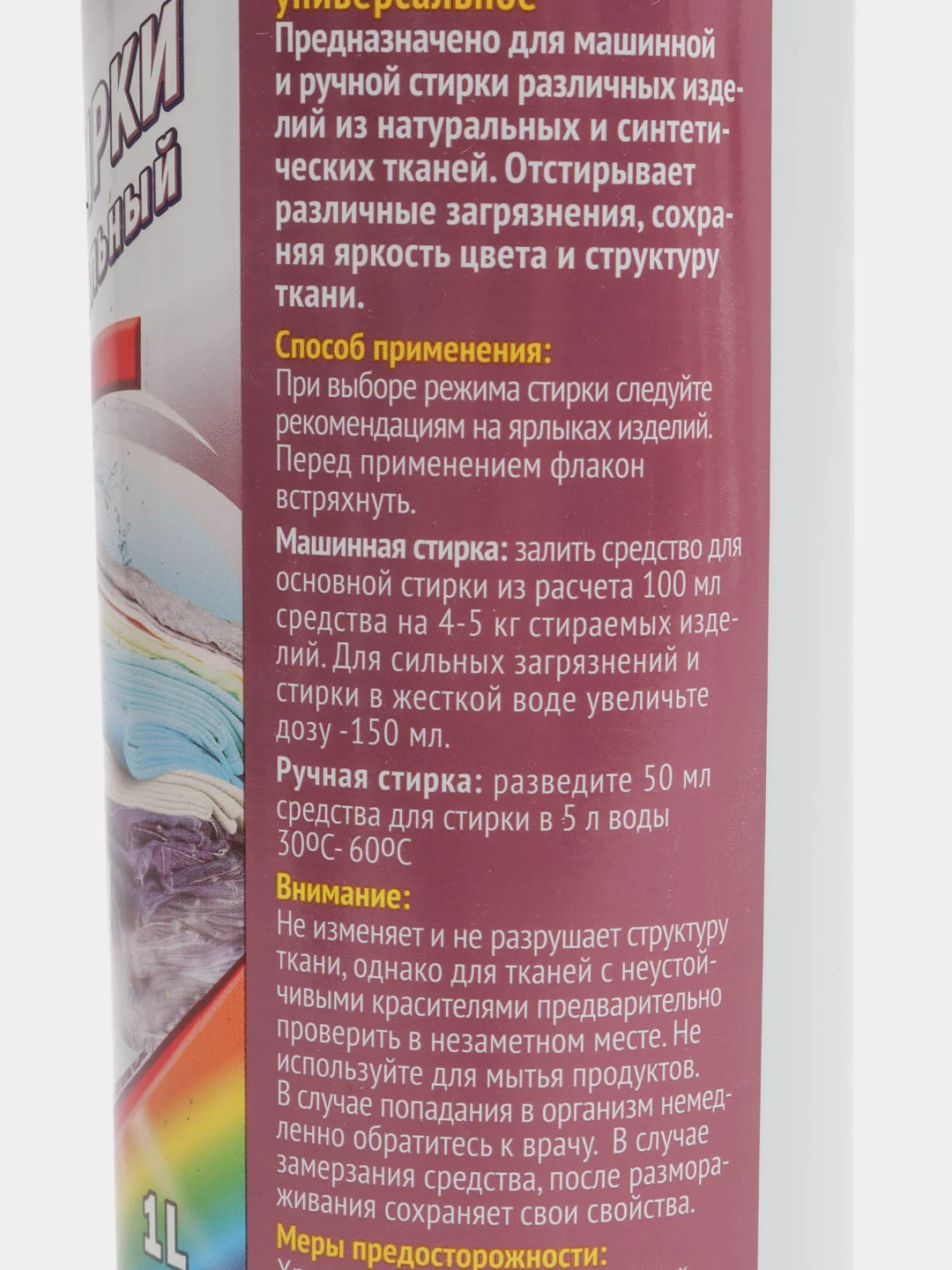 Гель для стирки "Свежинка", универсальный